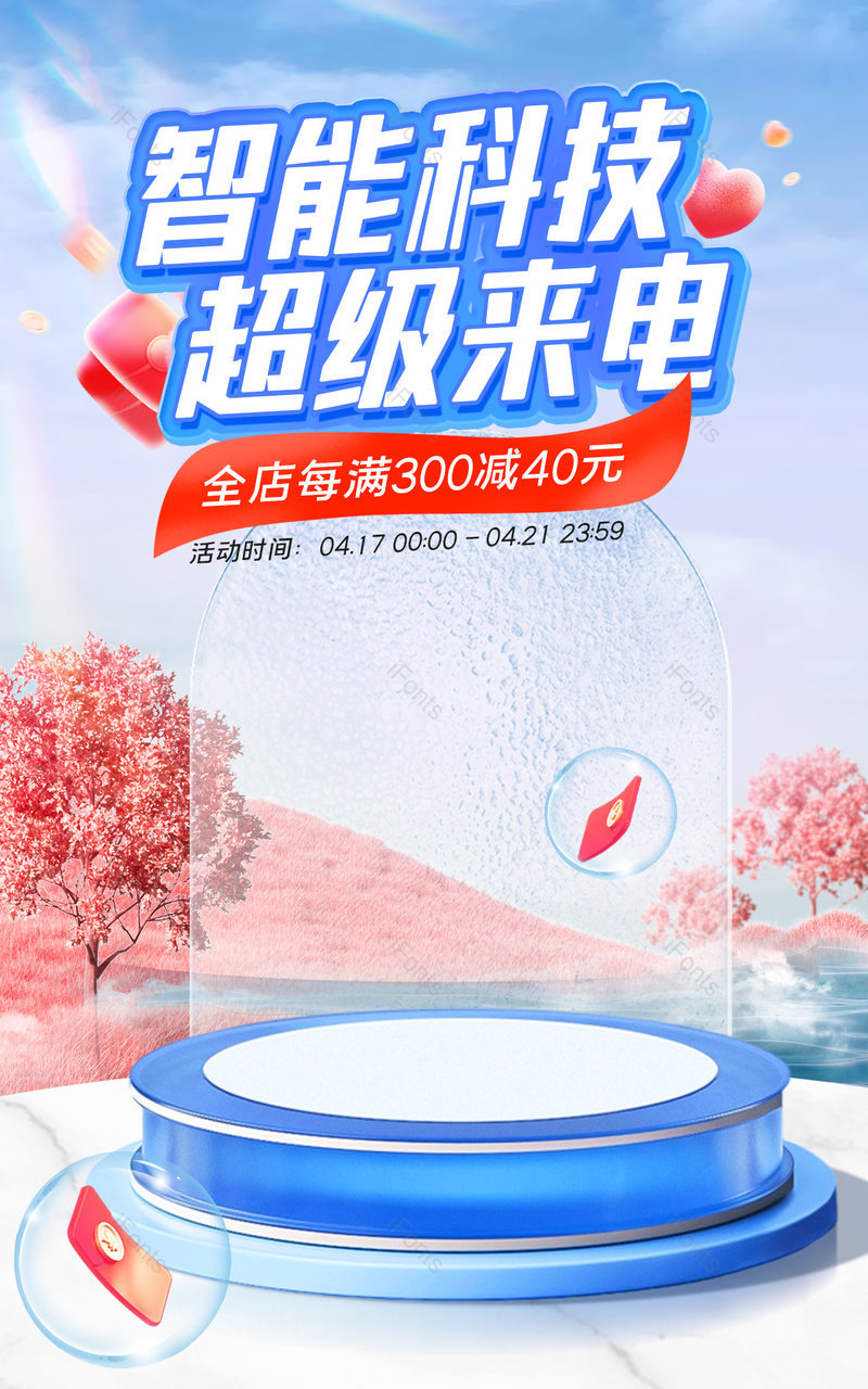 天猫超级来电蓝色c4d立体数码家电活动海报设计,设计模板,设计模板大全,设计模板下载